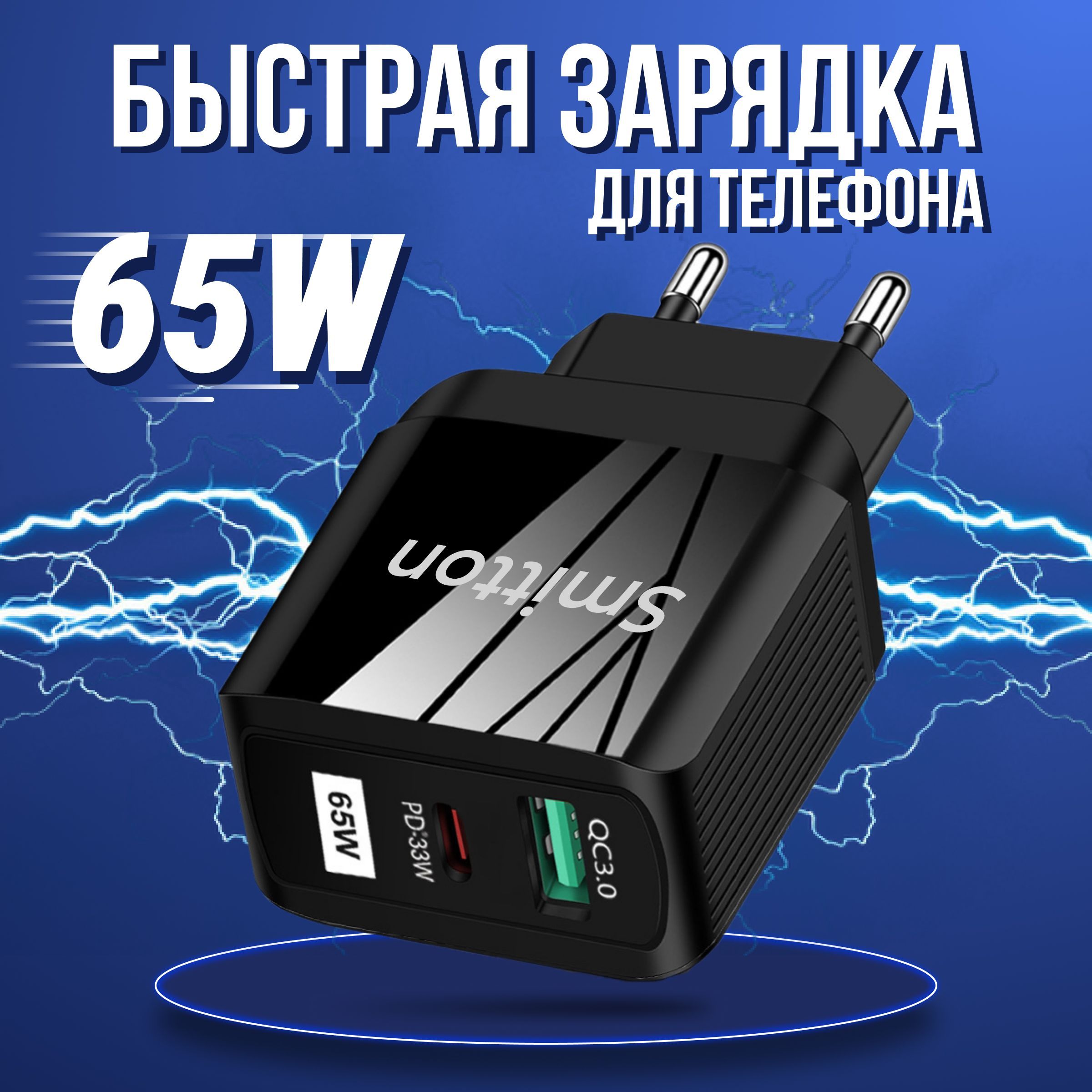 Быстрое зарядное устройство Smitton 65W GaN адаптер питания, блок type c PD  3.0 USB Type-C