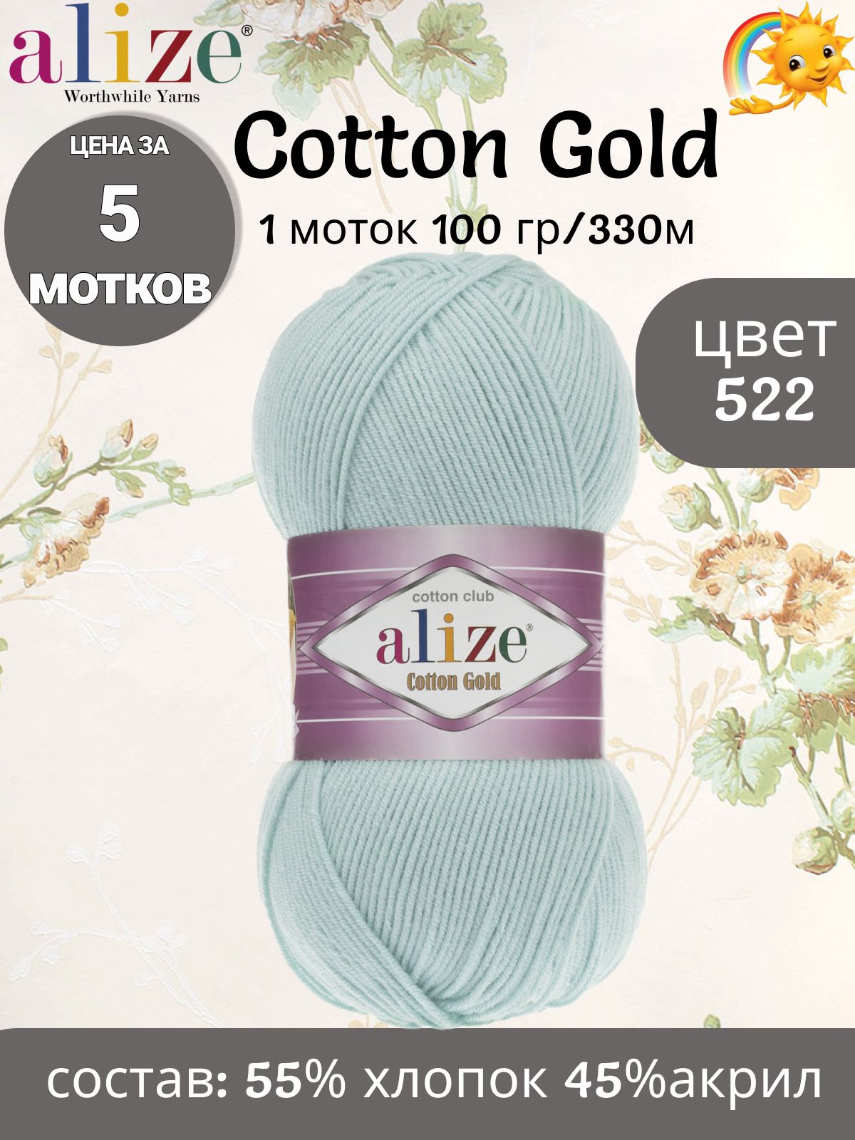 Цвет 522. Alize Diva 36, уп.5шт. Alize Diva 79, уп.5шт. Ализе коттон Голд 270 цвет. Diva 463 Лазурный