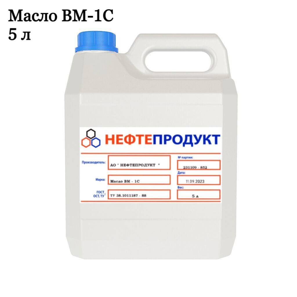 Масло Вакуумное Вм 1с Купить В Томске