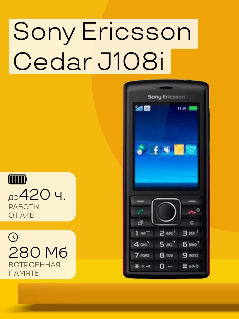 Мобильный телефон Sony Ericsson J108i Grey