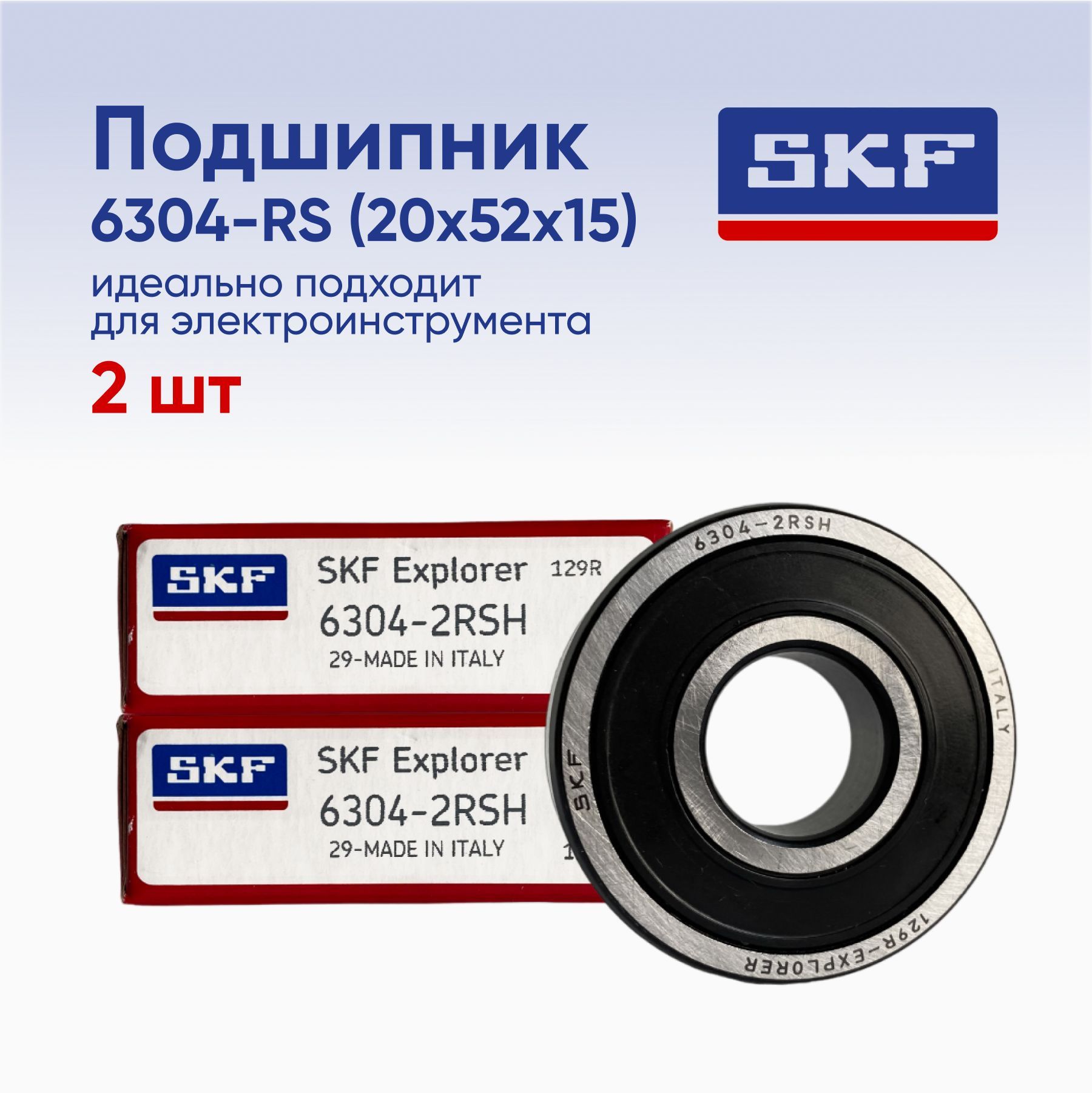 Подшипник SKF 6304-2RSH (20x52x15) (2 шт.)