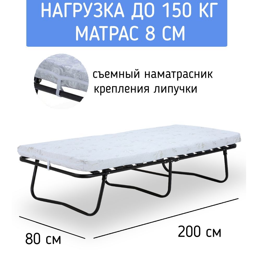 РаскладушкиноРаскладушкасматрасомОрфей,80х204х45см