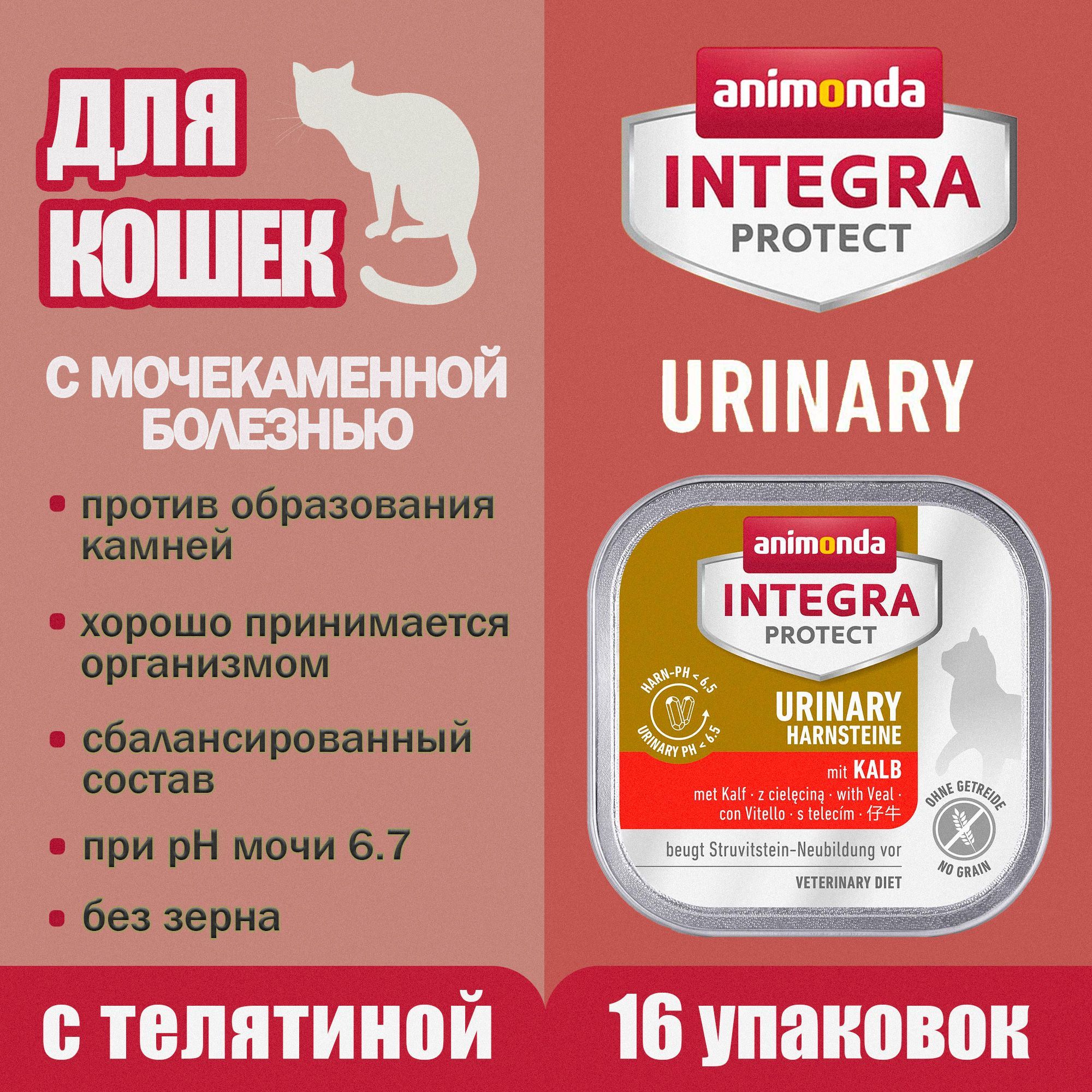 Protect urinary