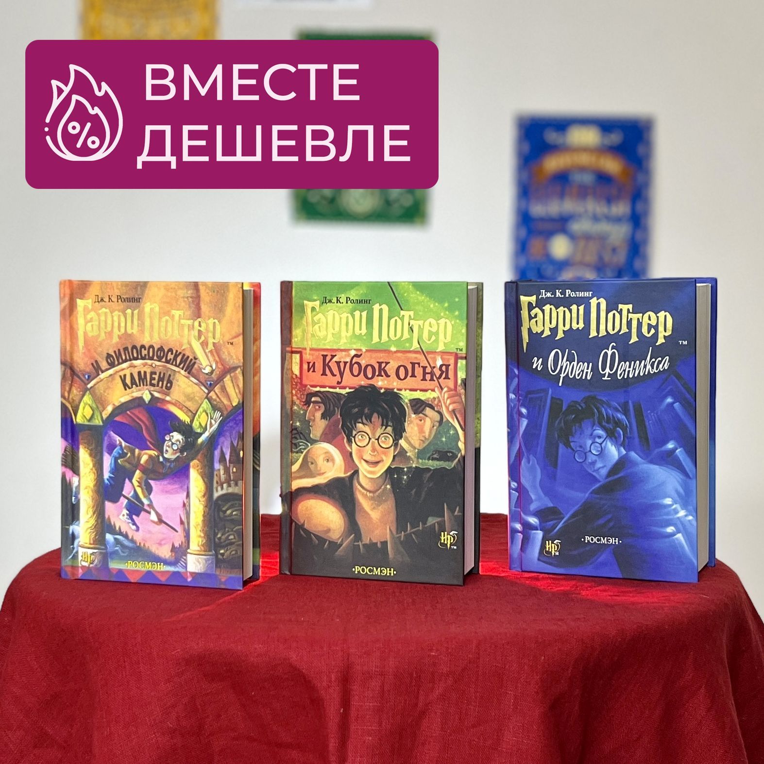 Набор из трех книг Гарри Поттер 