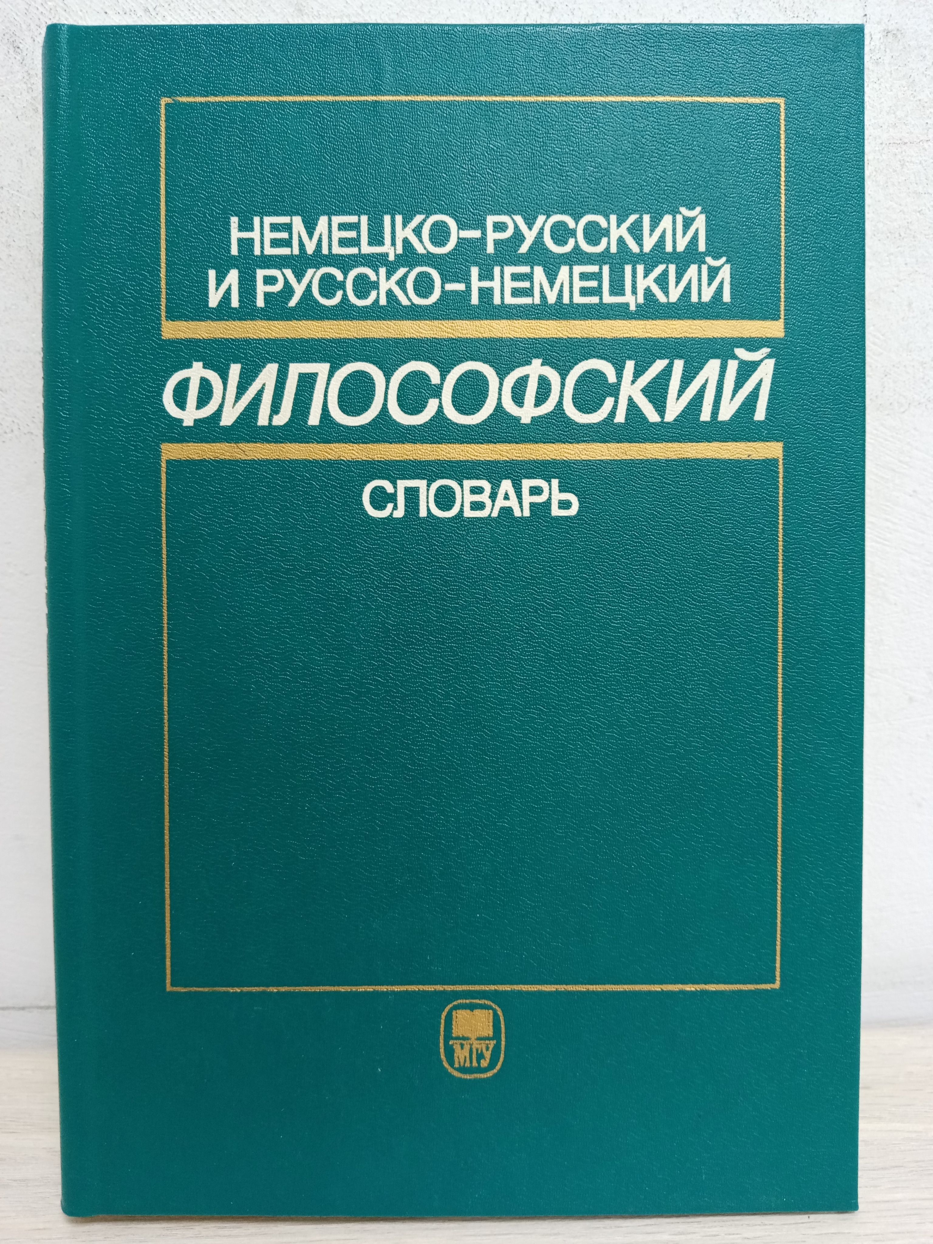 Словарь философских терминов