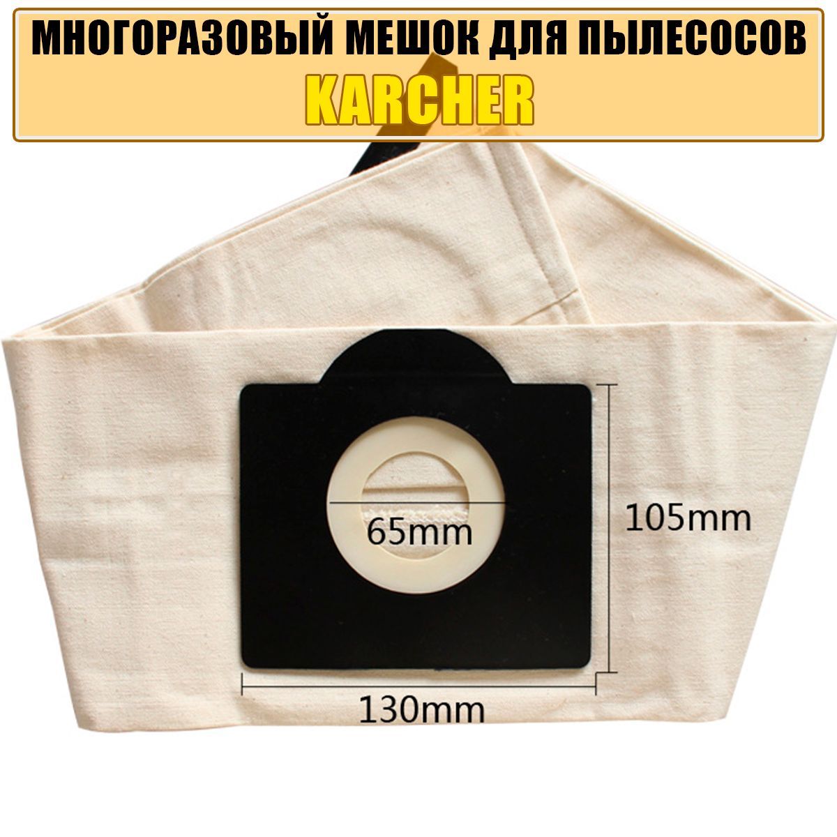 Многоразовый мешок wd3. Многоразовый мешок wd3