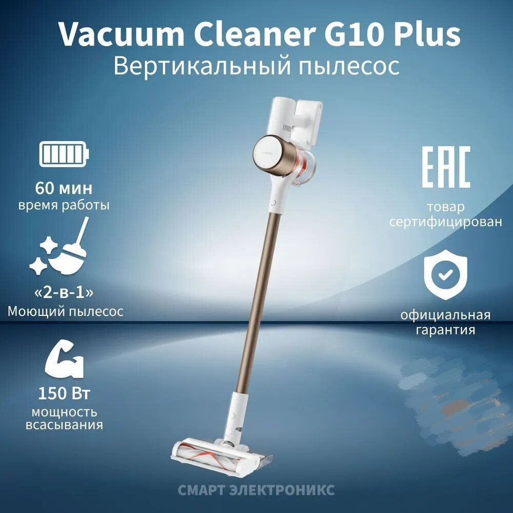 Xiaomi vacuum cleaner g10 plus b207. Xiaomi Vacuum Cleaner g10 Plus eu b207 купить. Xiaomi Vacuum Cleaner g10 Plus фильтр.