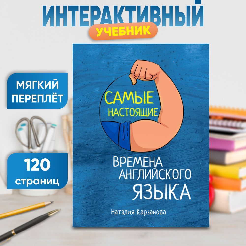 Правильный Английский без Скучных Правил – купить в интернет-магазине OZON  по низкой цене