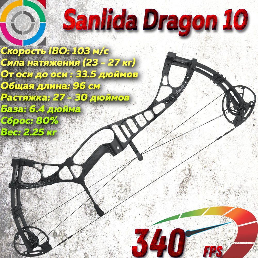 Лук блочный Sanlida Dragon 10 27-30" Black