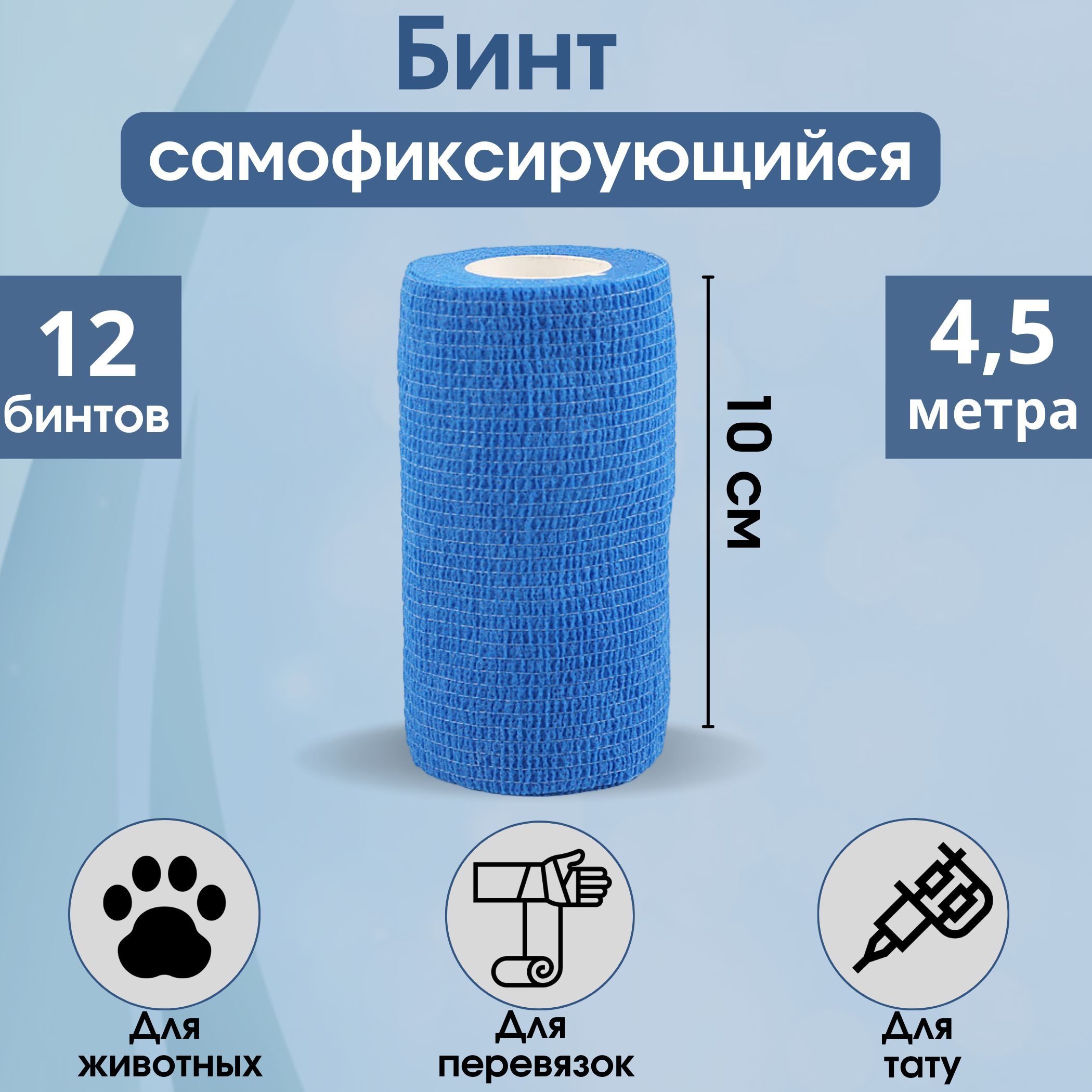Бинт 12 см. Бинт 12 см