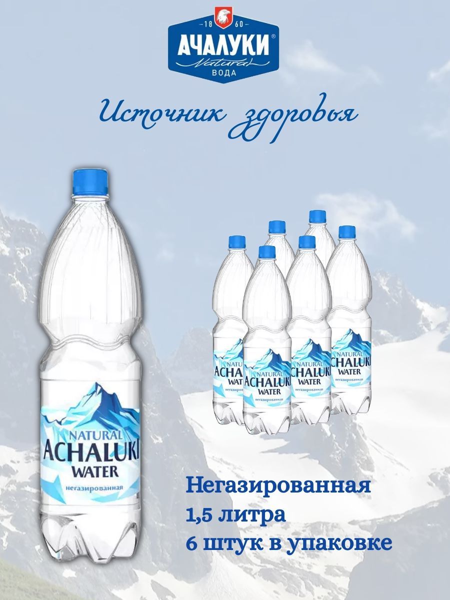 Ачалуки Минеральная Вода Купить Официальный Сайт