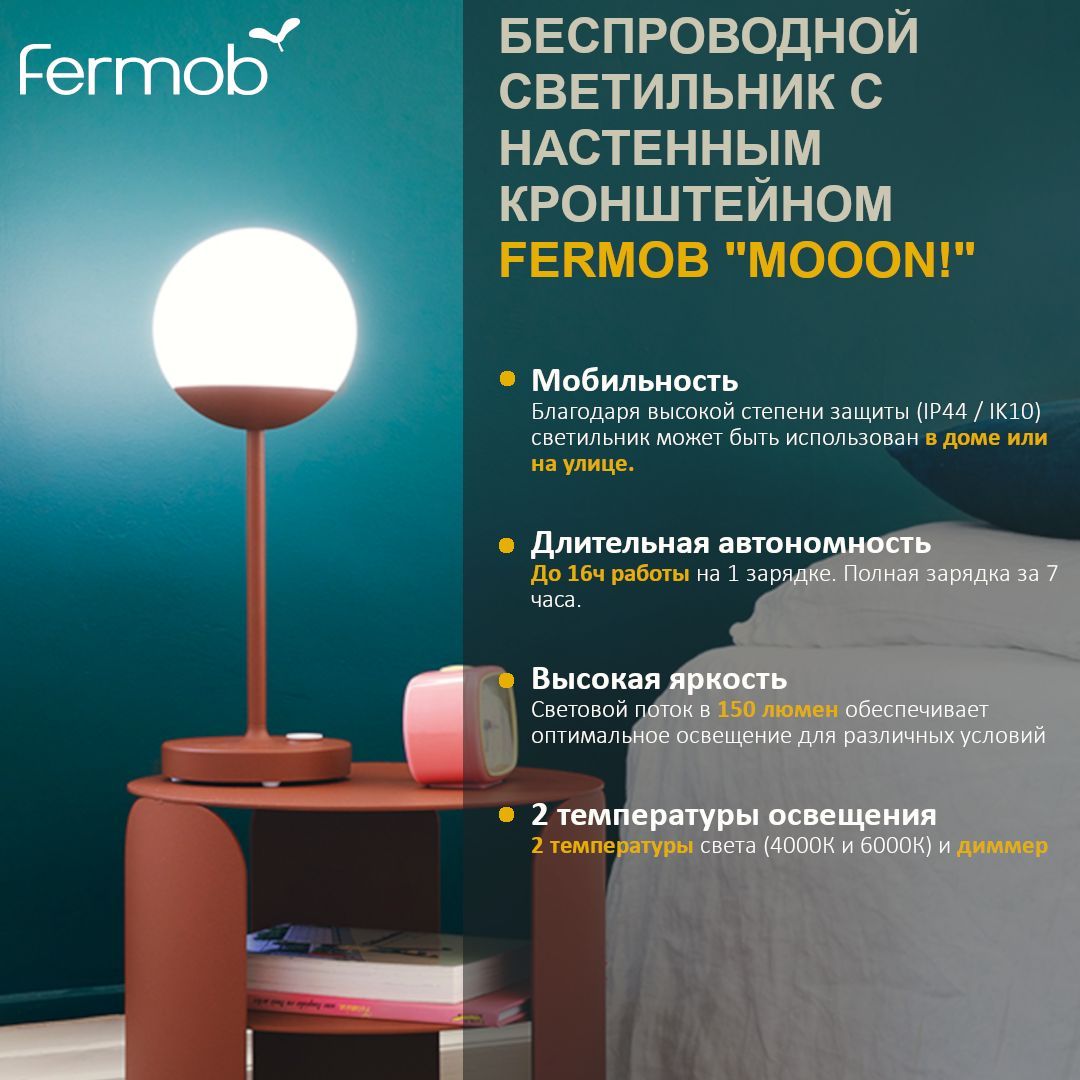 Лампа настольная FERMOB Беспроводной светильник портативный Mooon! 41 см  (USB зарядка) - купить по низкой цене в интернет-магазине OZON (937844025)