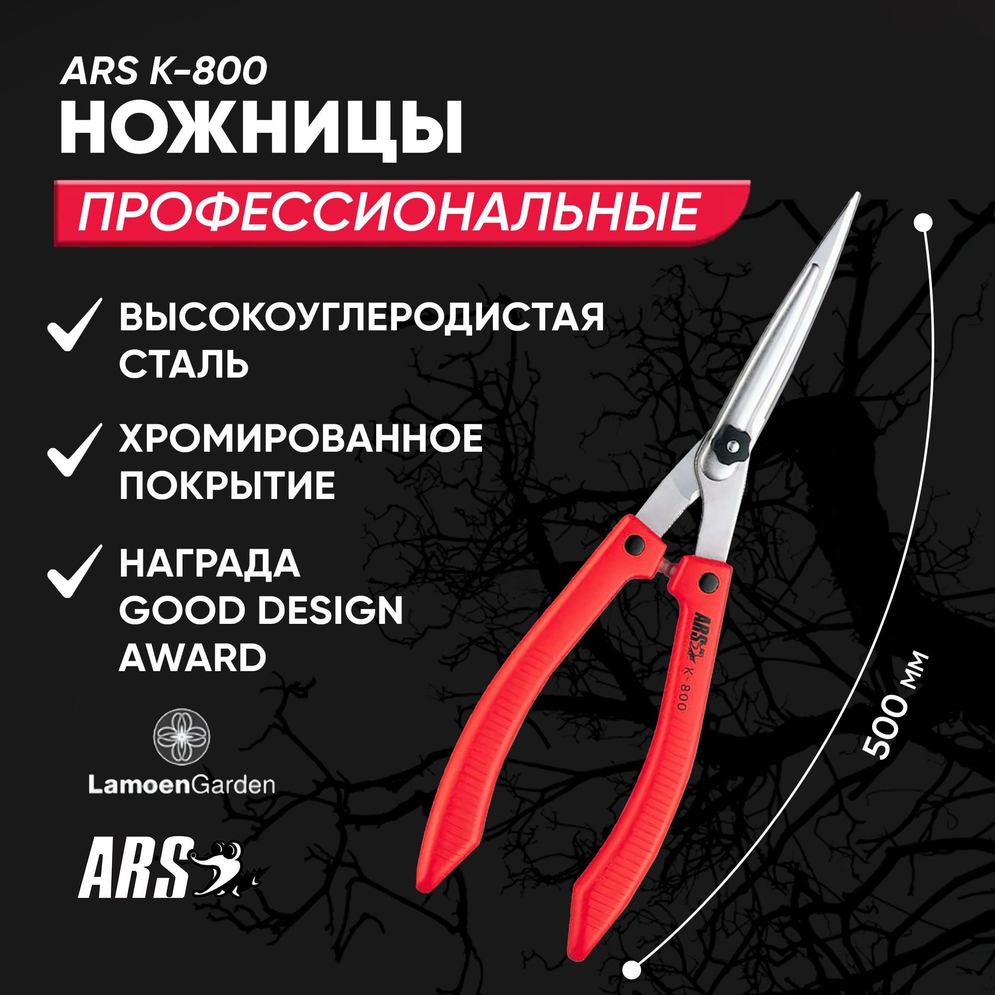 Кусторез ARS K-800 купить на OZON...