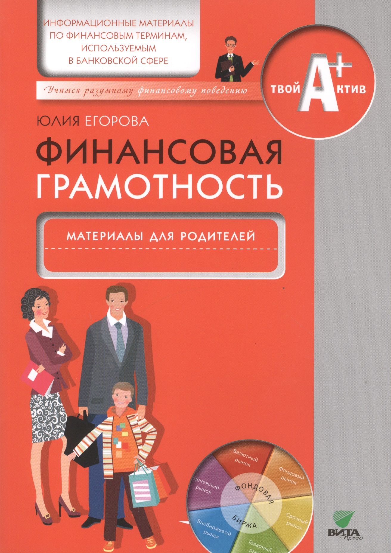 Финансовая грамотность 4. Книги по финансовой грамотности. Финансовая грамотность книга. Нефинансовая грамотность. Материалы по финансовой грамотности.