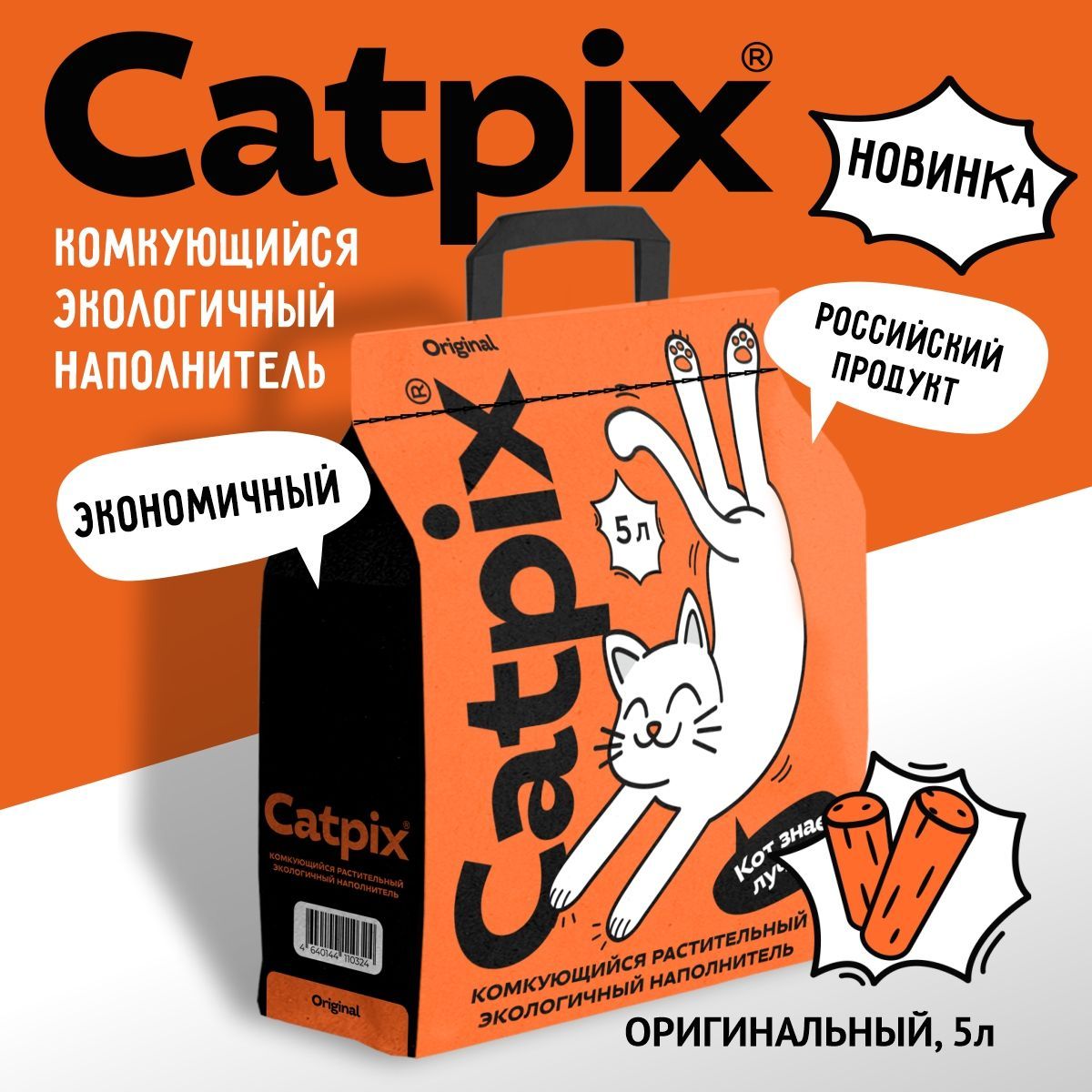 CatpixНаполнительРастительный,СоевыйКомкующийсяБезотдушки2000г.