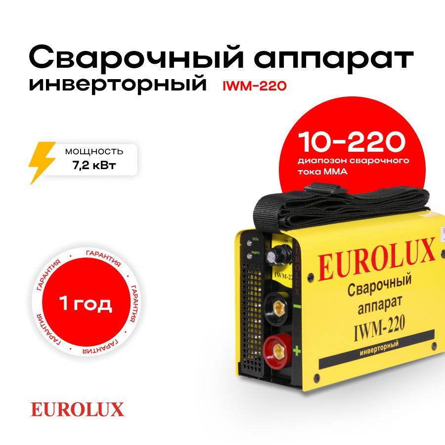 СварочныйаппаратинверторныйIWM220Eurolux,220ампер,комплекткабелей