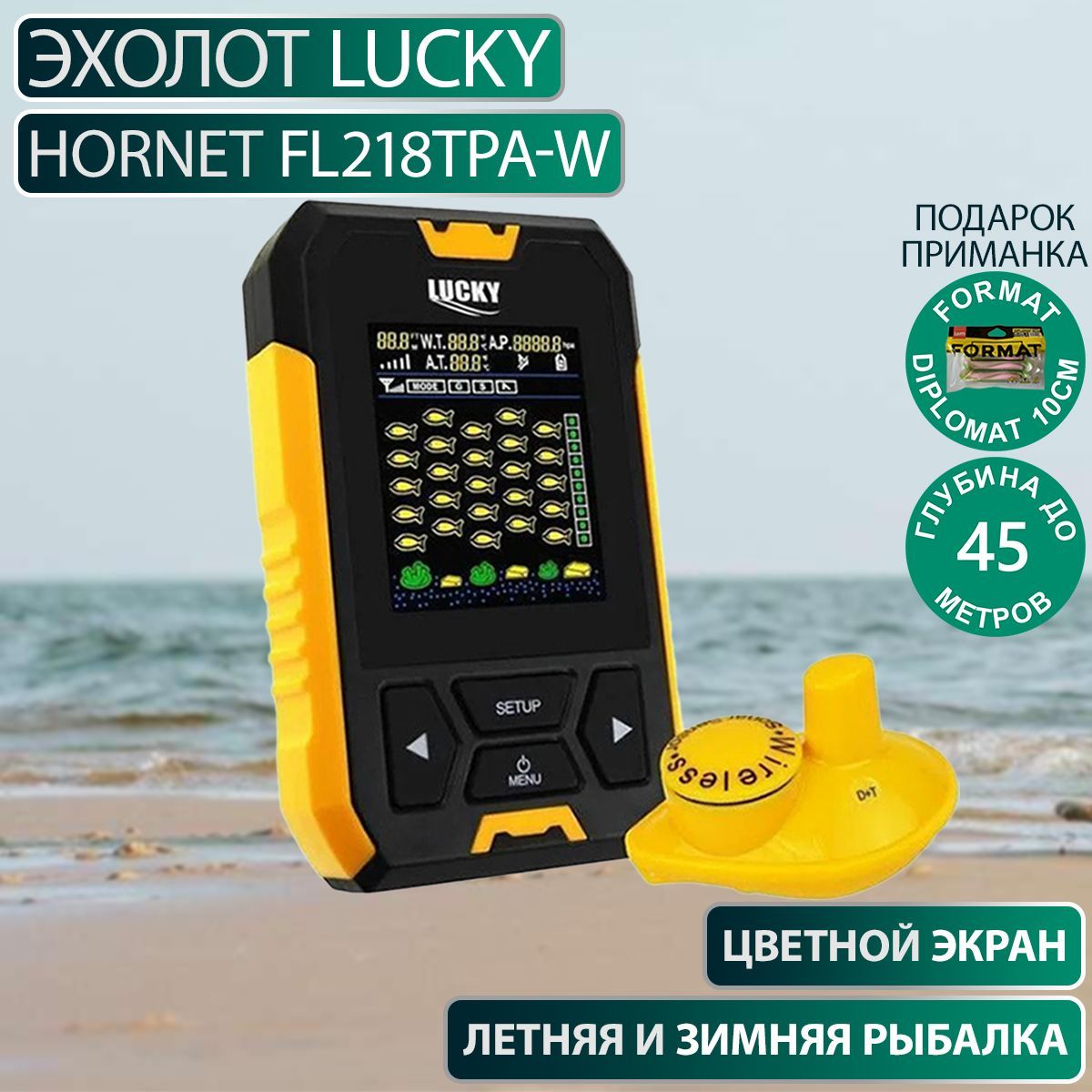 Эхолот для рыбалки Lucky Hornet FL218TPA-W