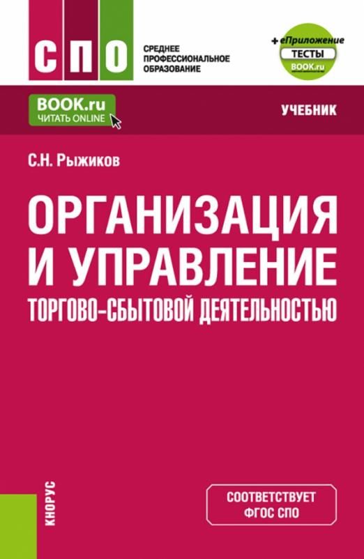 Фармакология учебник для спо. Страховое дело. Материаловедение учебник для вузов. Учебник математики спо. Эпидемиология учебник.
