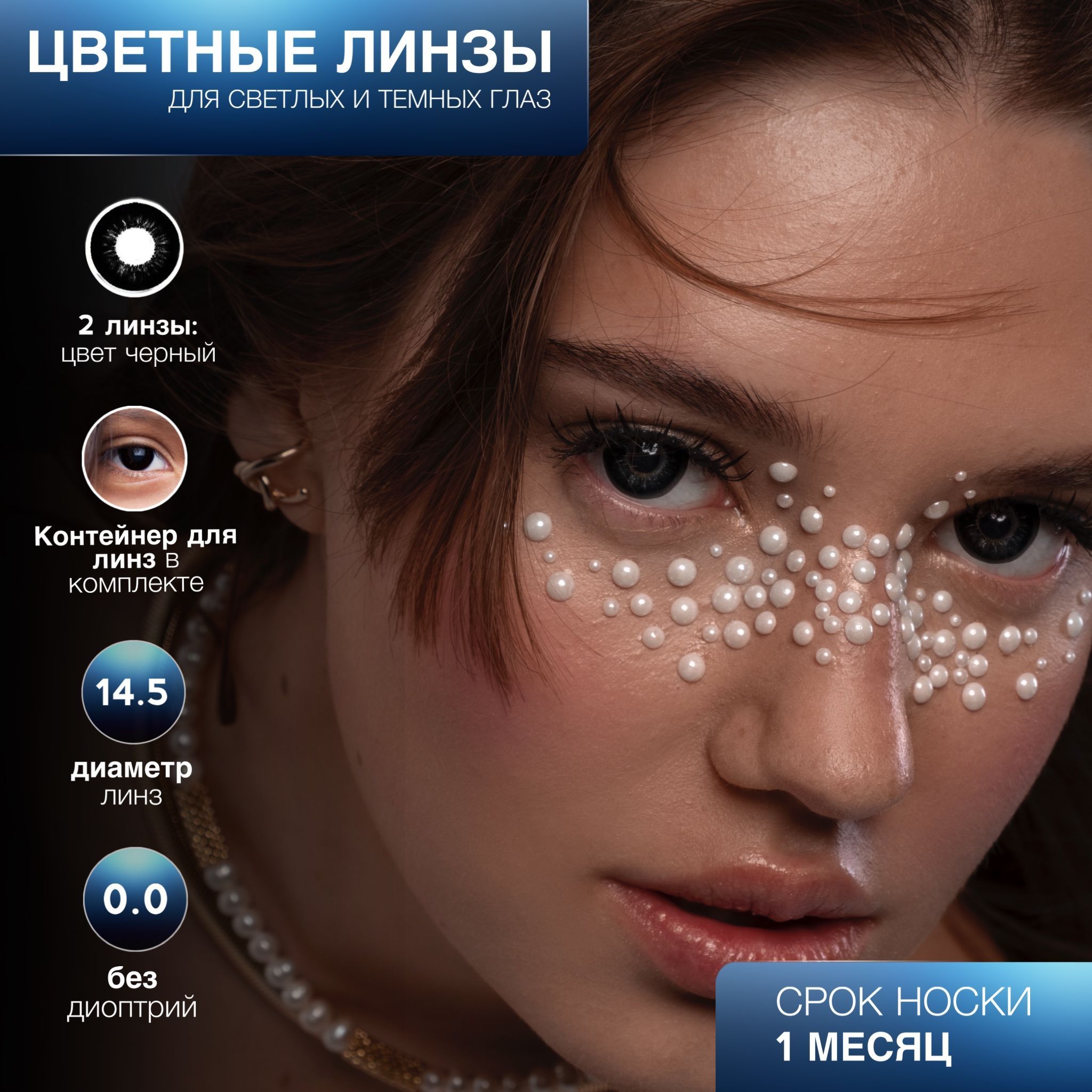 Линзы нет а. Линзы нет а