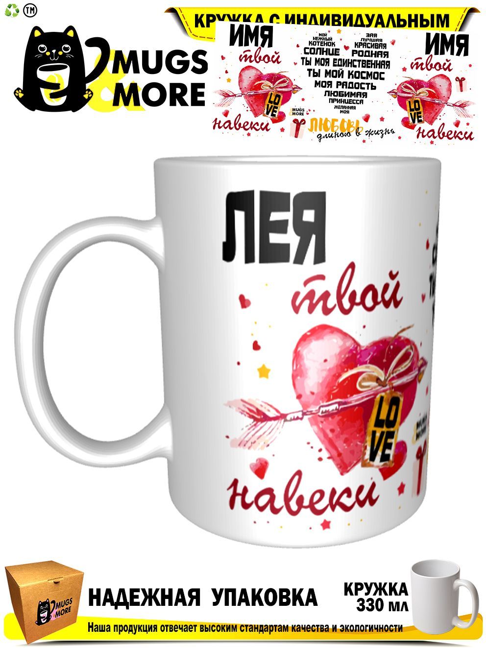 Именная кружка &quot;Лея твой <b>навеки</b>&quot; от Mugs & More – это не прос...