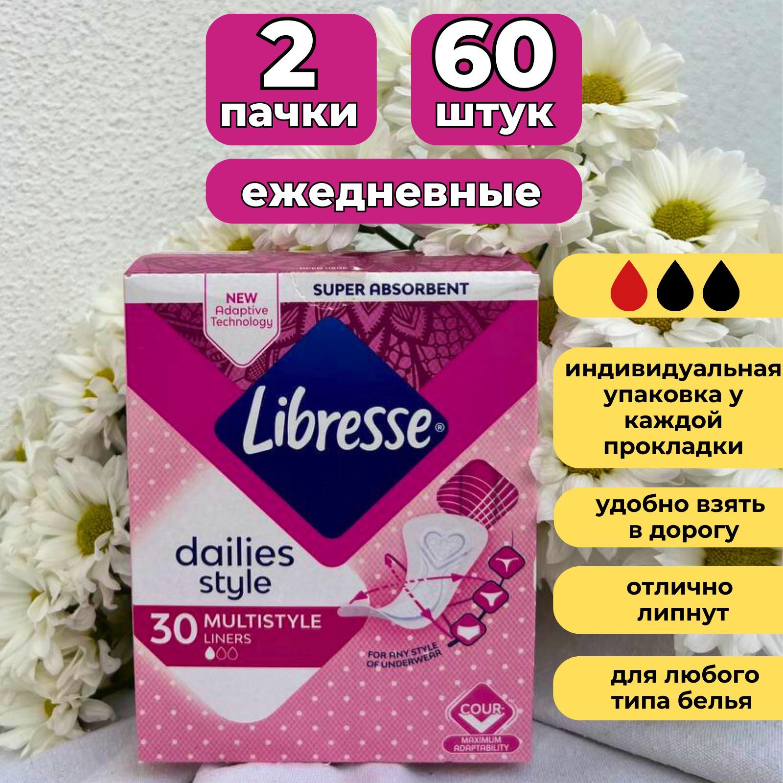 Libresse Прокладки ежедневные 60 шт