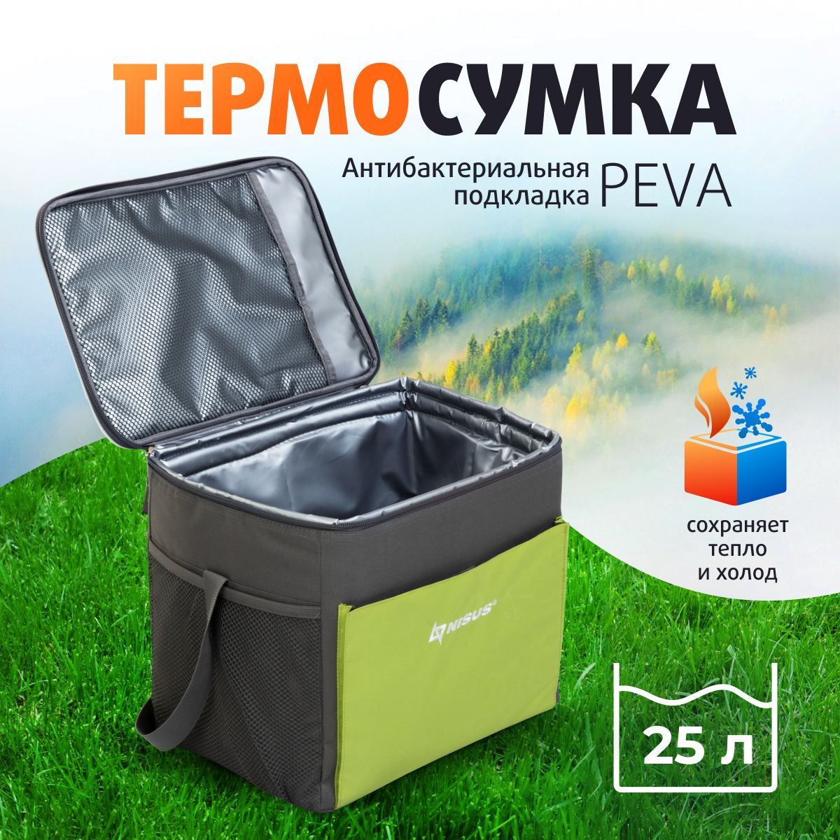 Термосумкахолодильникдляланчбокса,еды,бутылочекдетскихN-1657(25L)NISUS