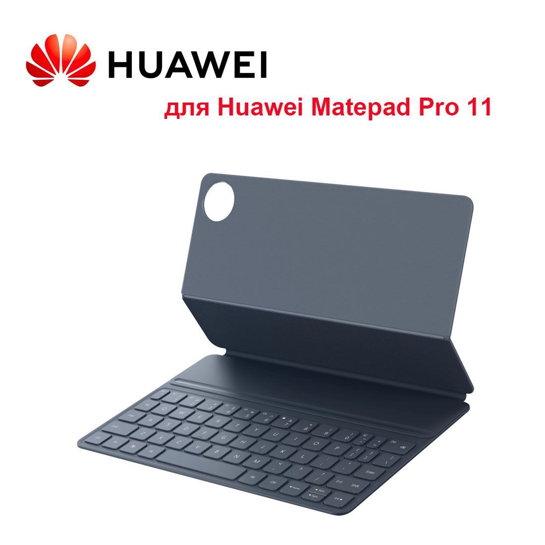 Интеллектуальный магнитный чехол-клавиатура HUAWEI, совместимая с HUAWEI  MatePadPro 11 - купить с доставкой по выгодным ценам в интернет-магазине  OZON (1249818154)