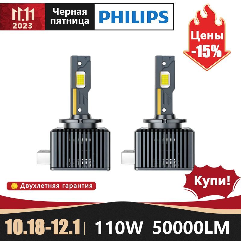 PhilipsЛампаавтомобильнаяD3S,D3R,2шт.арт.HX005000123-D3S