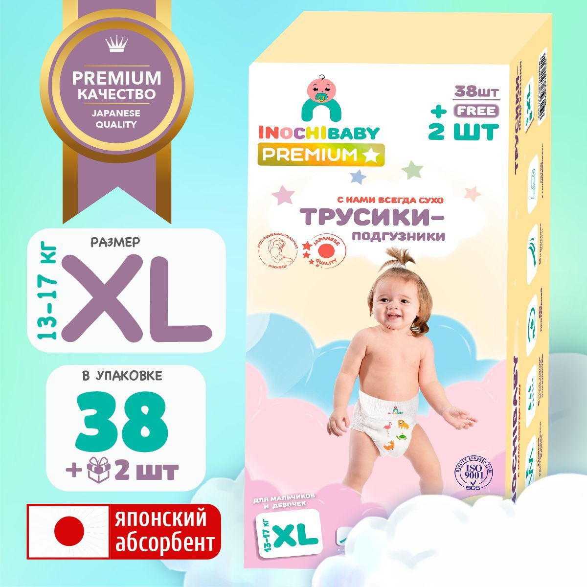 INOCHIBABY Подгузники-трусики размер 5, подгузники XL, 13-17 кг., 40 шт. Иночибейби