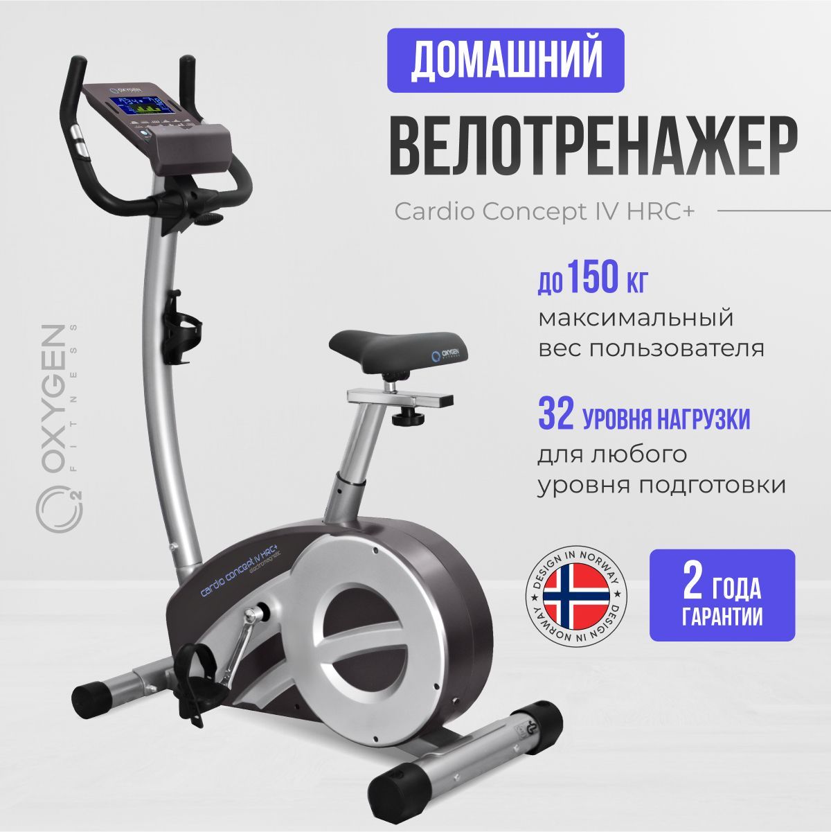 Велотренажер для дома OXYGEN FITNESS CARDIO CONCEPT IV HRC+