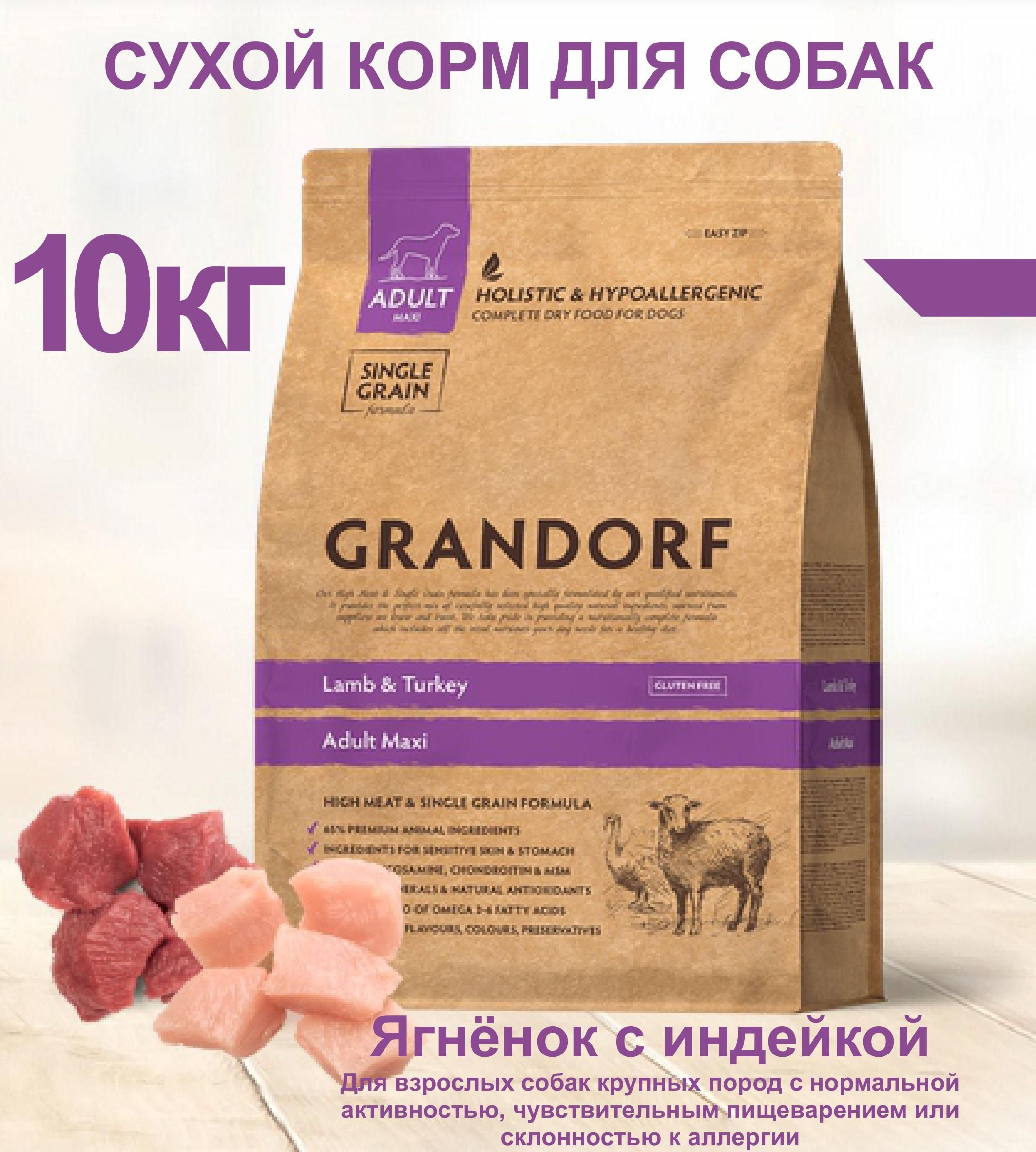 Грандорф С Ягненком Для Собак Купить