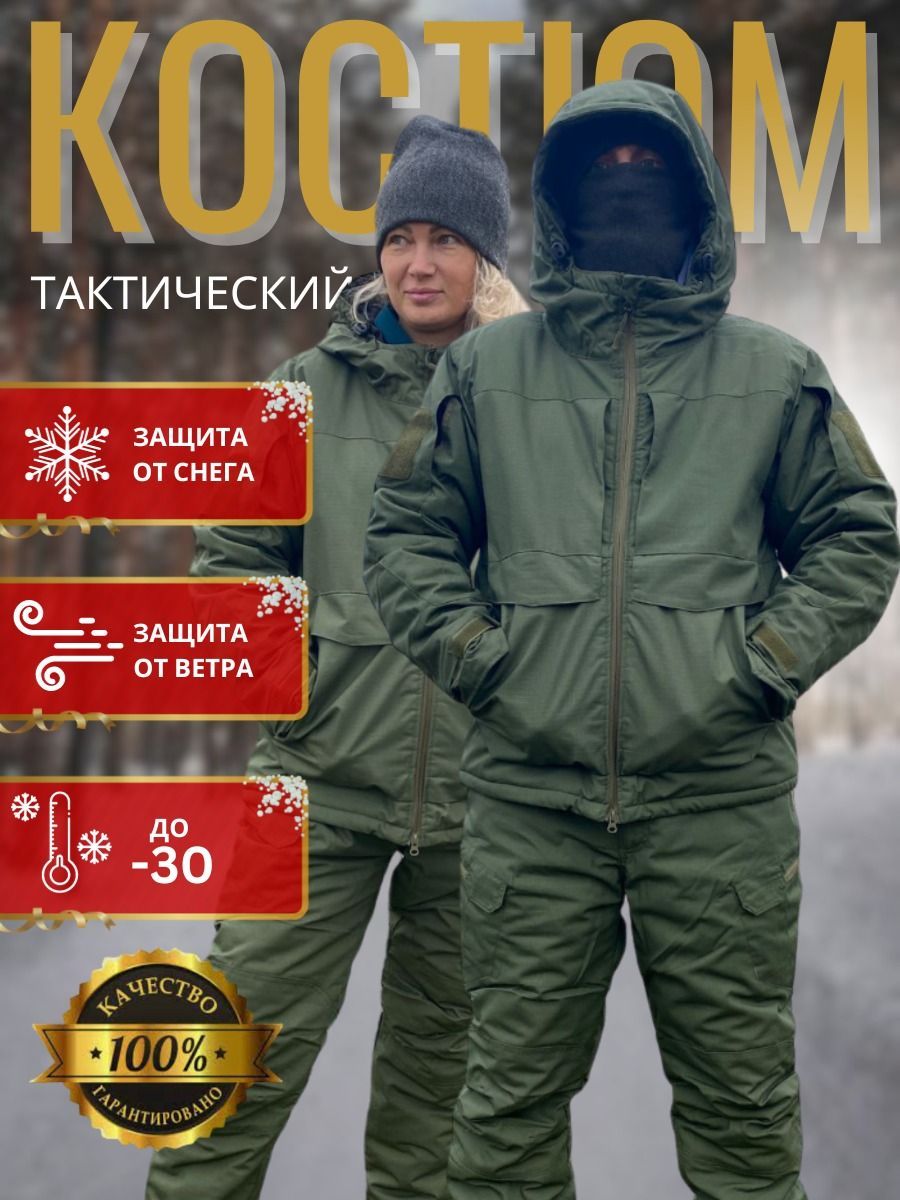 Костюмзимнийтактический