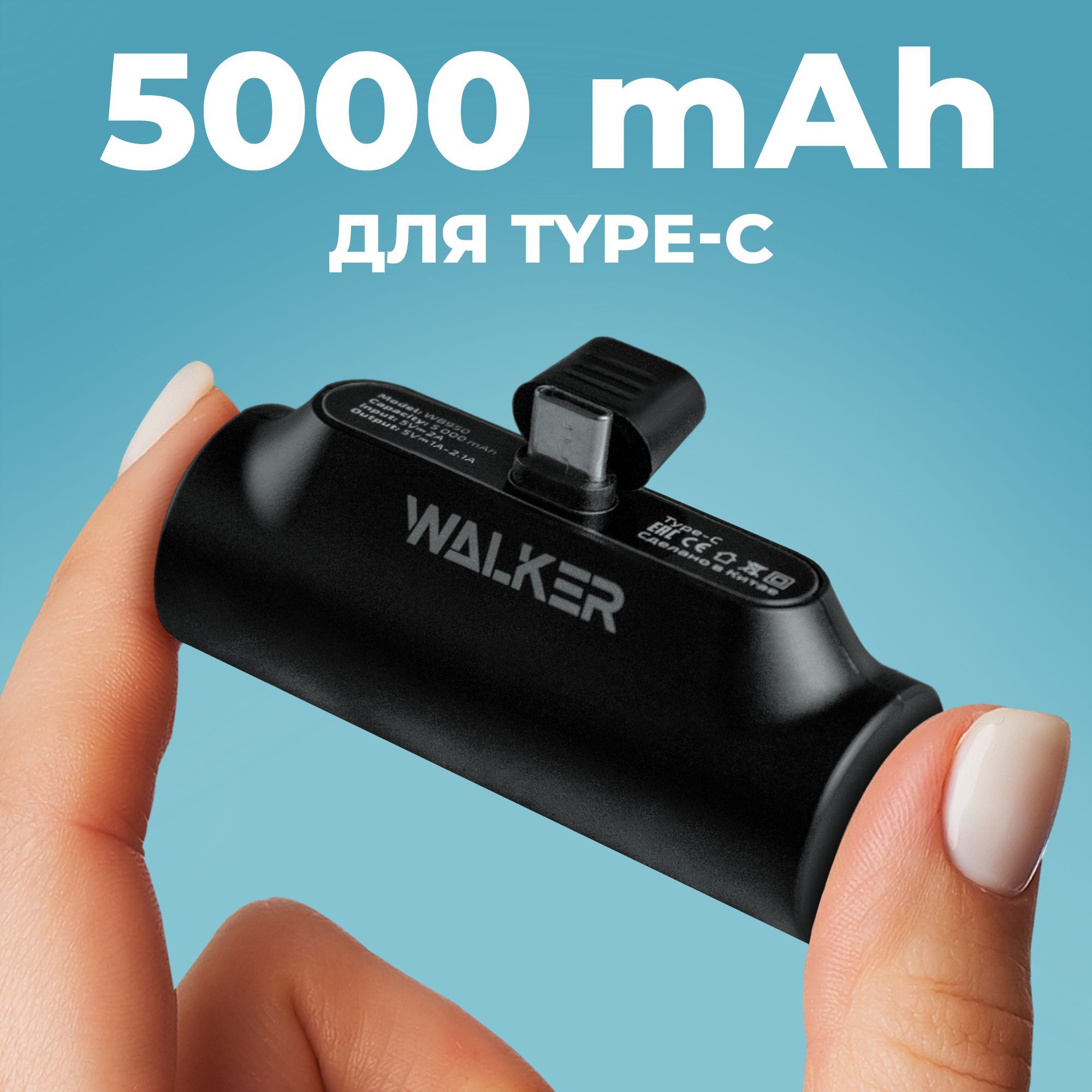 Повербанк5000mAhсразъемомTypeCWALKERpowerbank,павербанкдлятелефонаxiaomi,samsung,huawei,honor,внешнийаккумулятор,черный