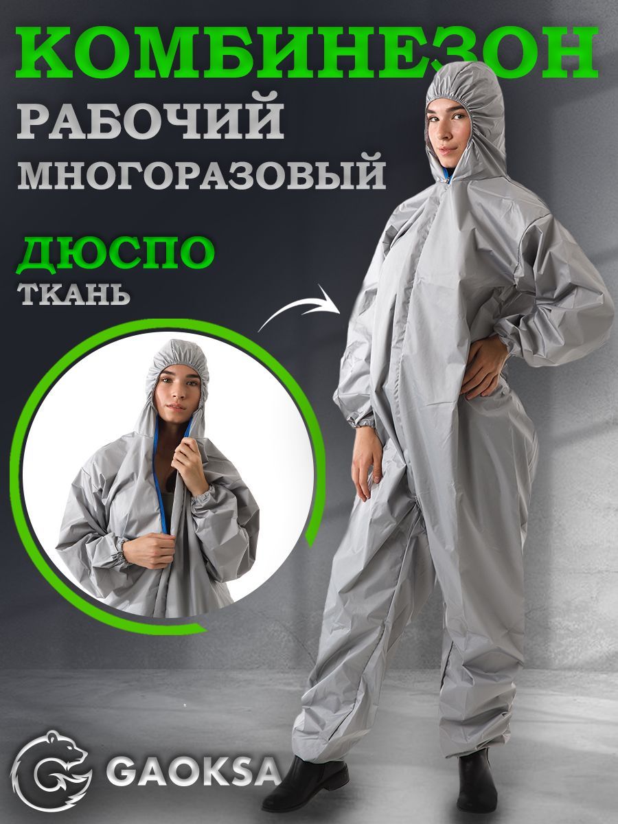 Защитный Комбинезон Химический – купить в интернет-магазине OZON по ...