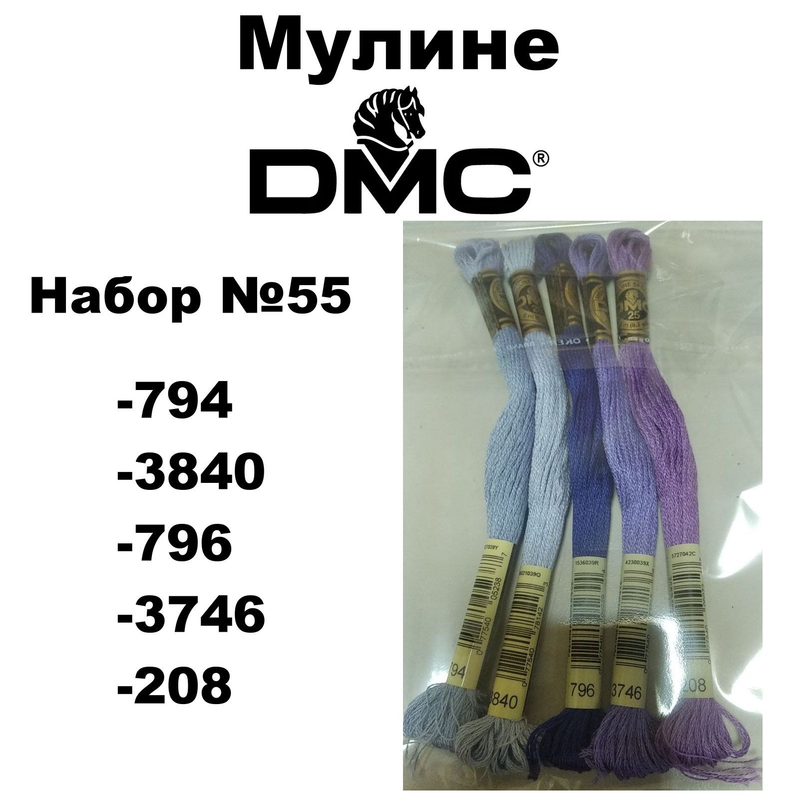 Мулине DMC | Mулине, DMC, Anchor ja Puppets