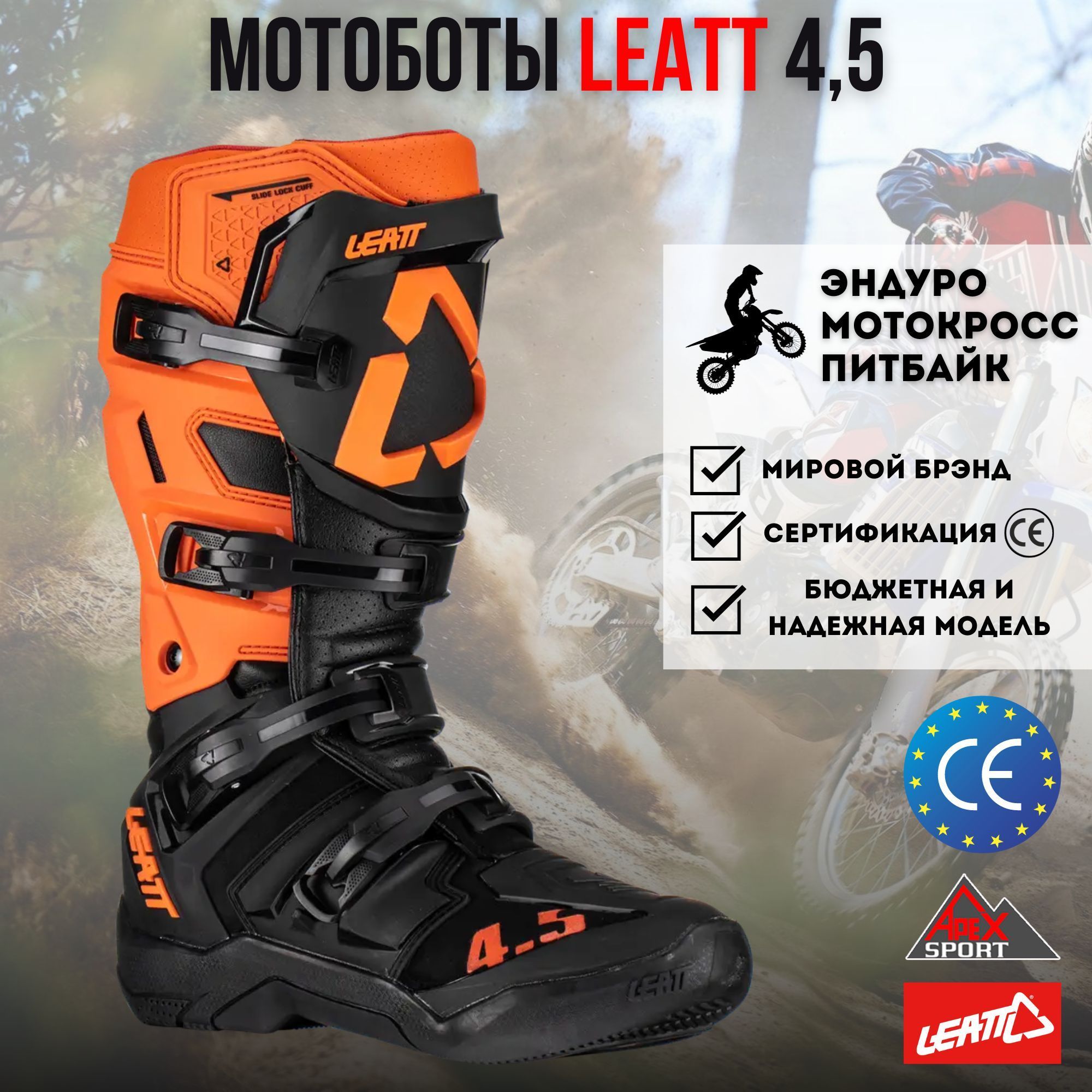 Мотоботы Leatt 4.5