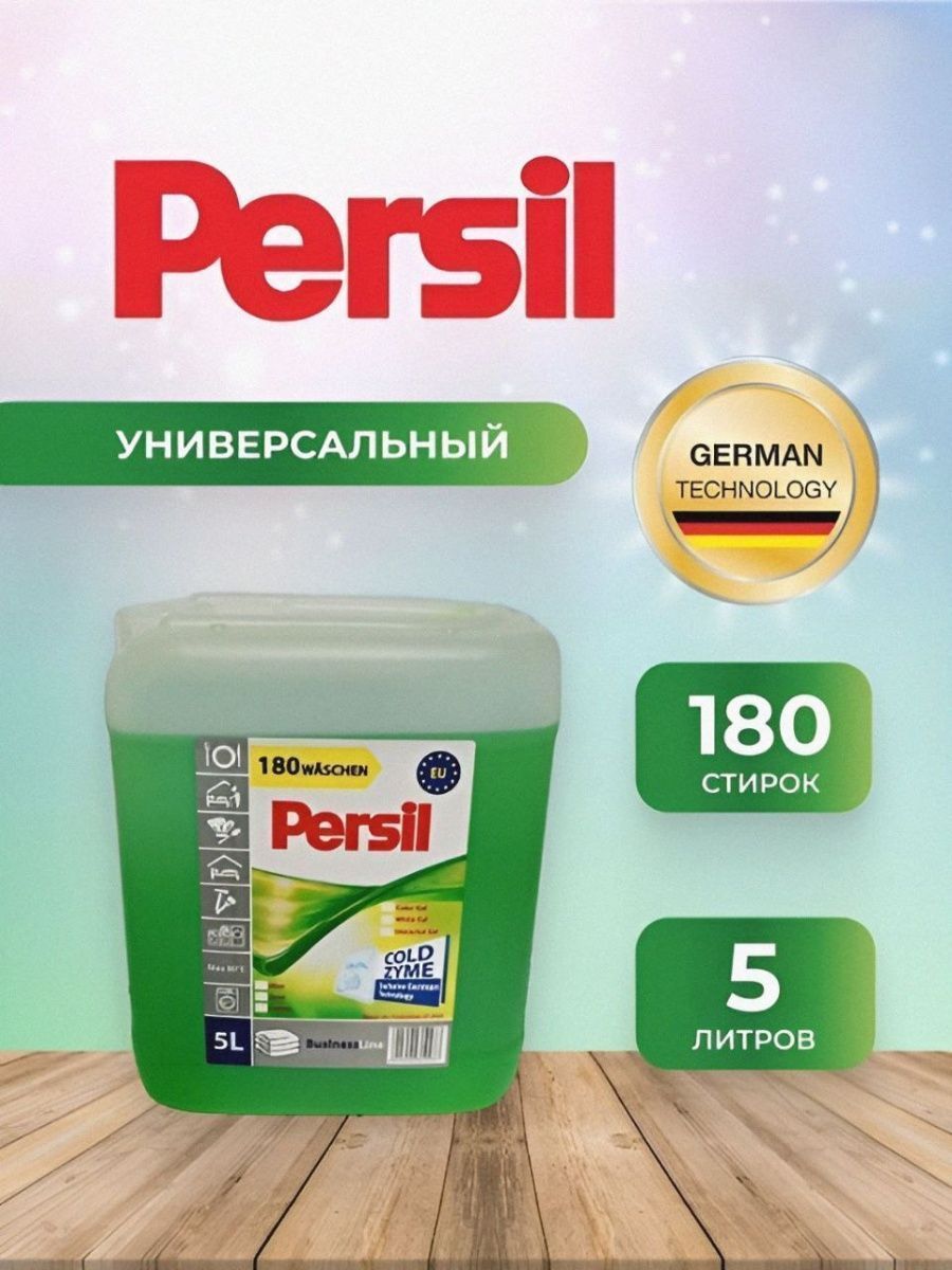 ГельдлястиркибельяПерсил5л,160стирок/Persil