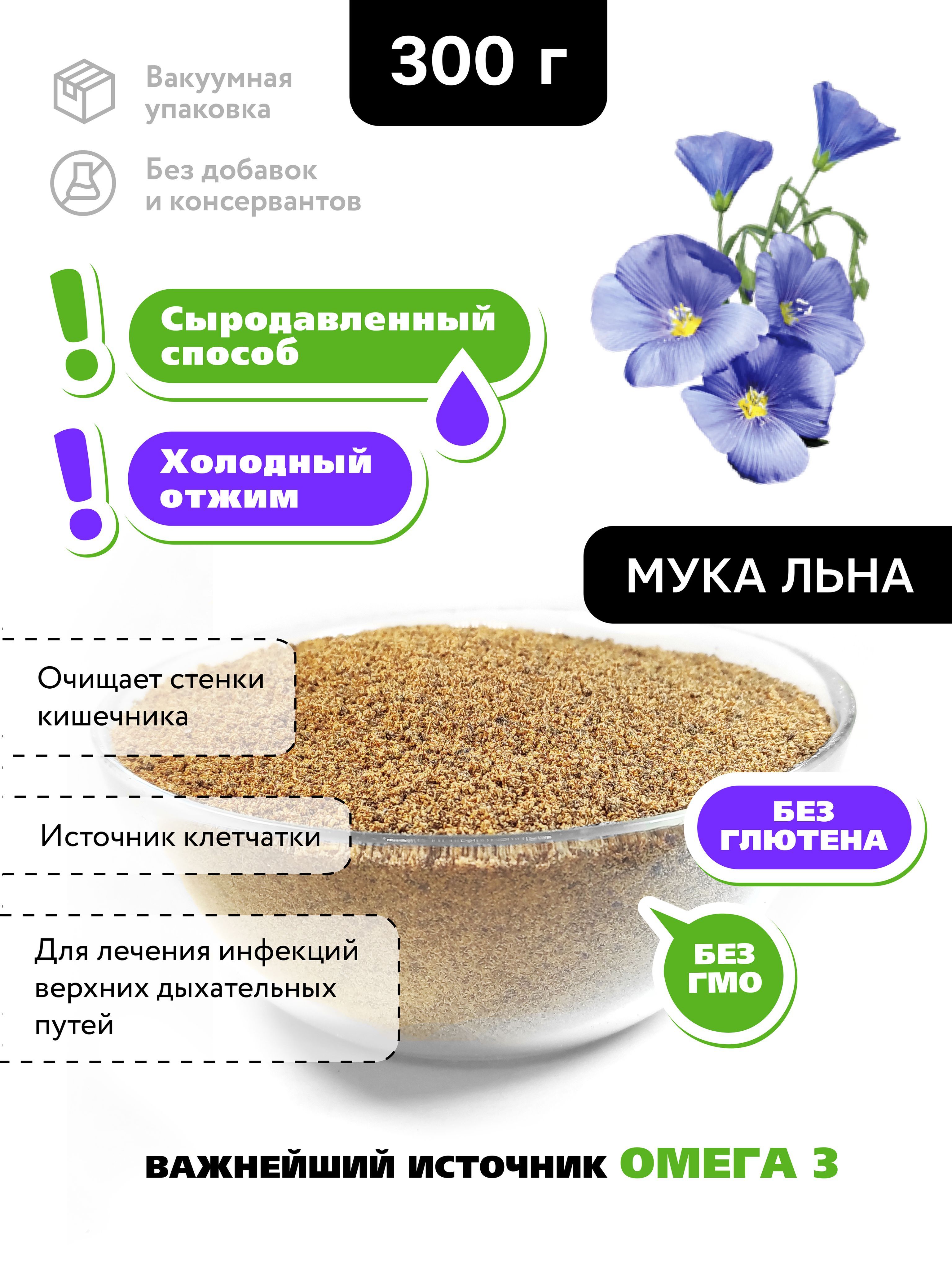 Мука Семя Льна Купить В Аптеке