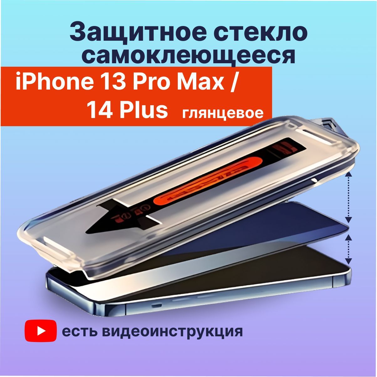 Купить Защитное Стекло На Айфон 14 Плюс