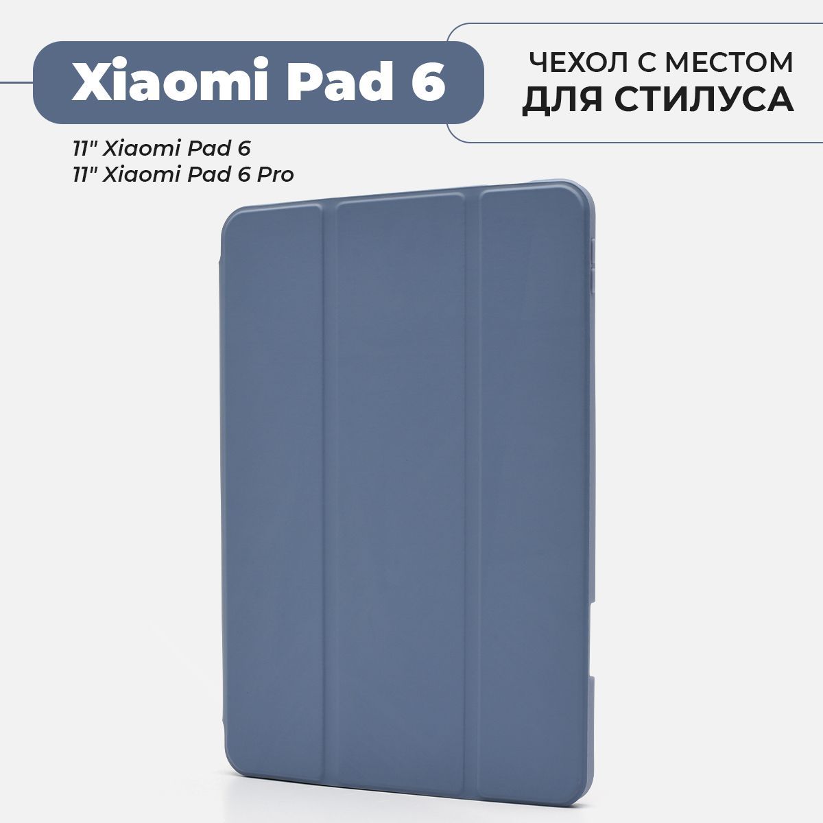 ЧехолдляпланшетаXiaomiPad6/6Proсместомдлястилуса,лавандовый