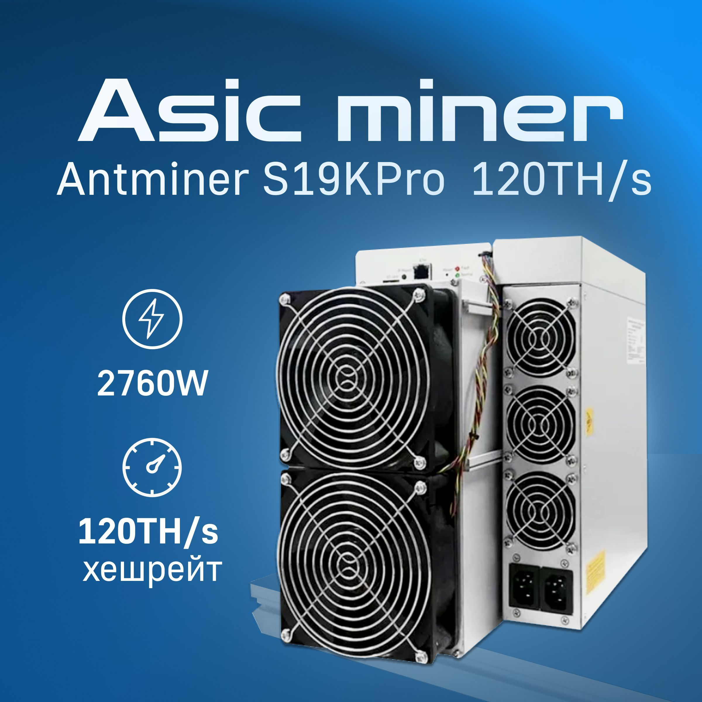 Асик майнер Asic miner Antminer S19K pro 120 терахеш - купить с доставкой  по выгодным ценам в интернет-магазине OZON (1244928966)