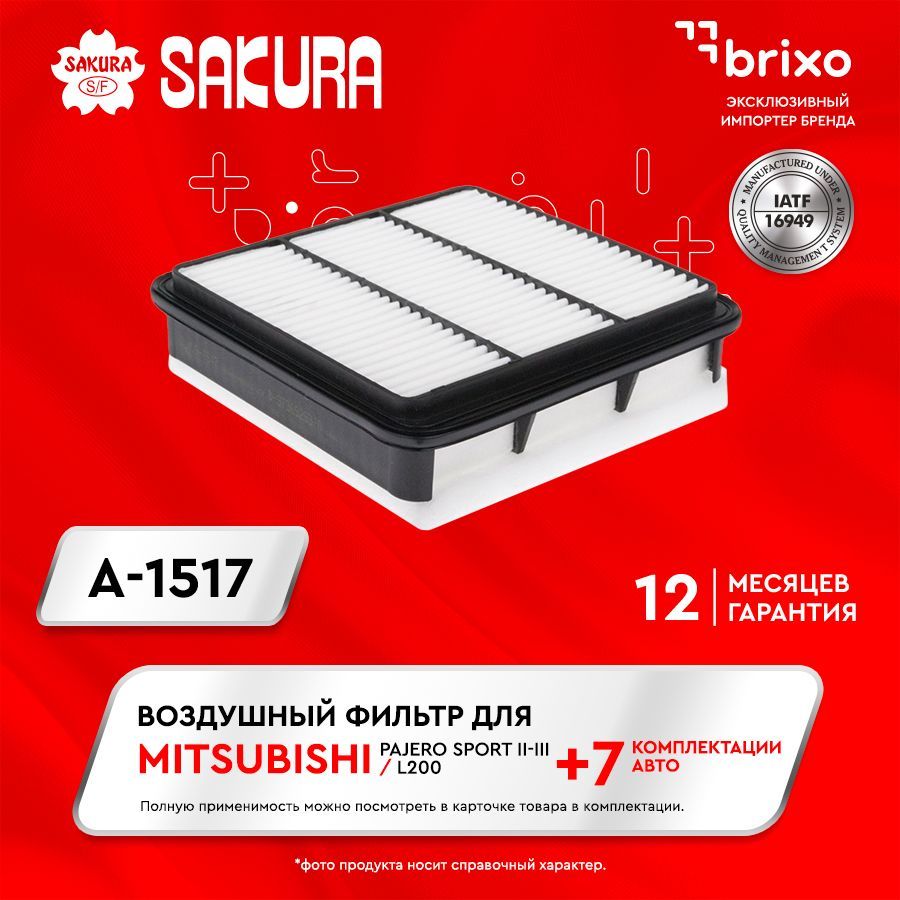 Фильтр воздушный Sakura A1517_Пылевой - купить по выгодным ценам в  интернет-магазине OZON (174438942)