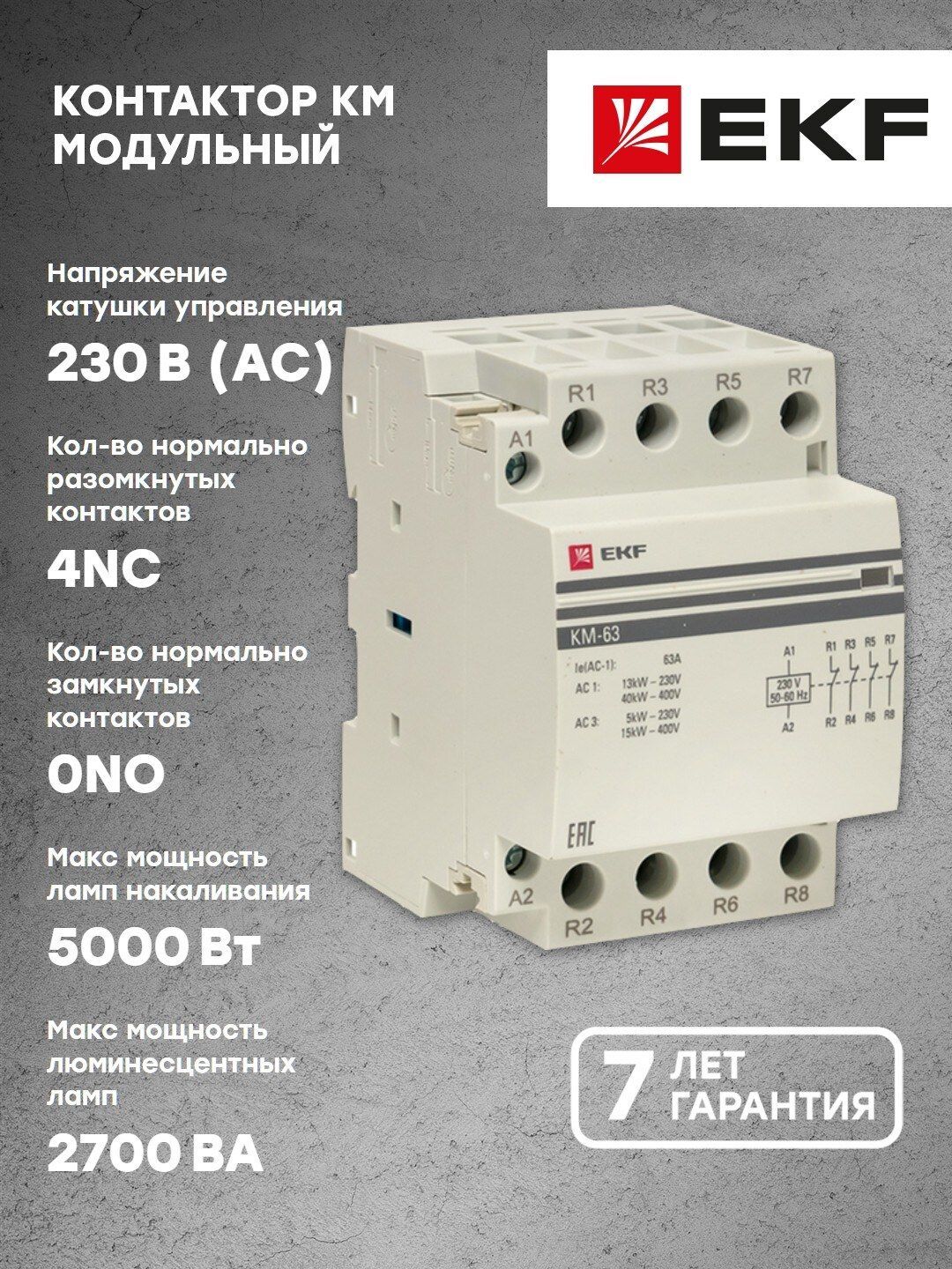 Контактор модульный КМ 63А 4NC (3 мод.) EKF PROxima - 1 шт