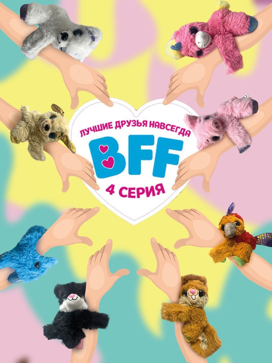 Kiddisvit 79/CN21 Мягкая игрушка-аксессуар “Лучшие друзья” BFF #sbabam сюрприз в асс.