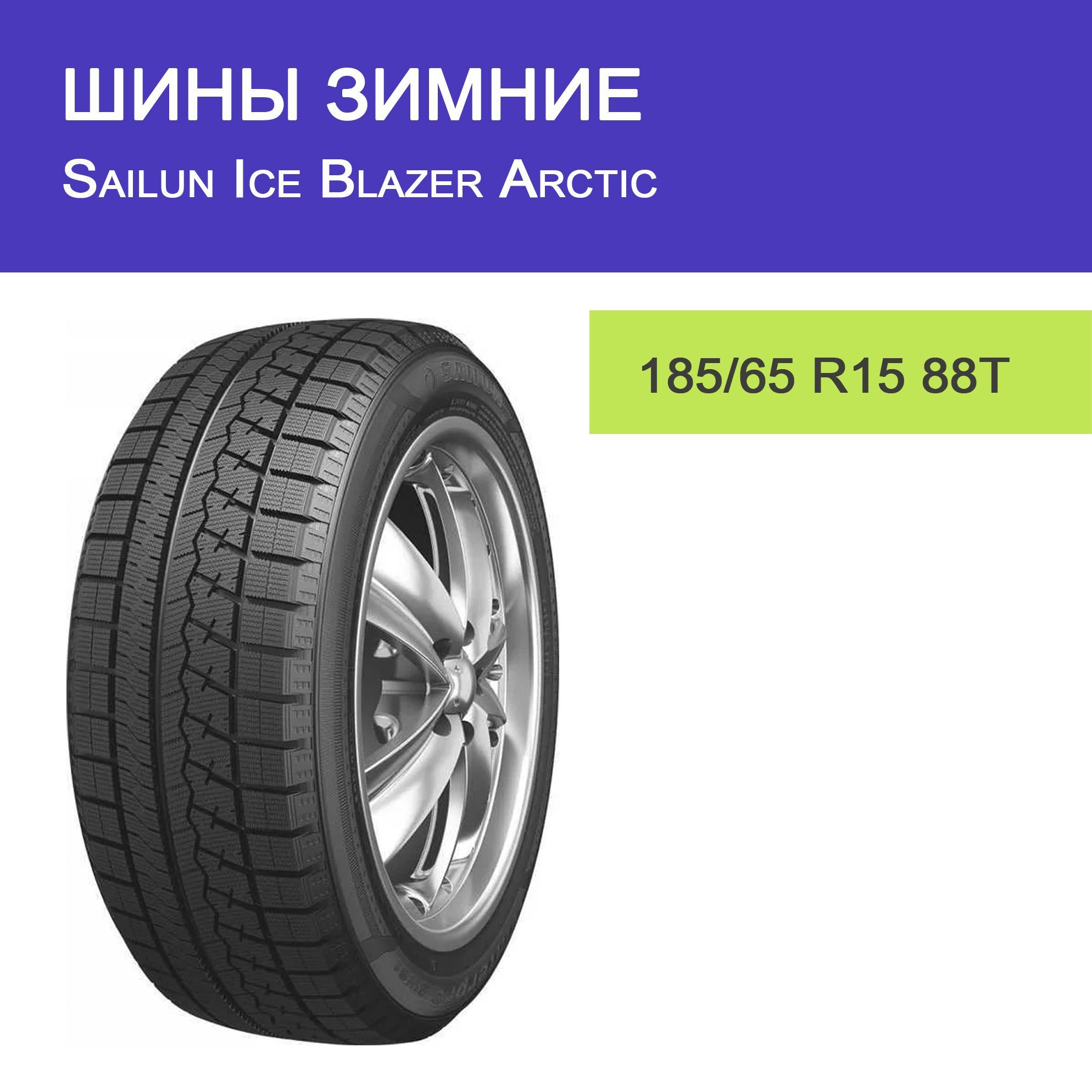 Зимние Шины Sailun Ice Blazer Купить