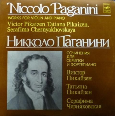 Рингтоны паганини. 9 Симфония Бетховена. Девятая симфония Бетховена. Эгмонт Бетховен. Автограф Паганини.