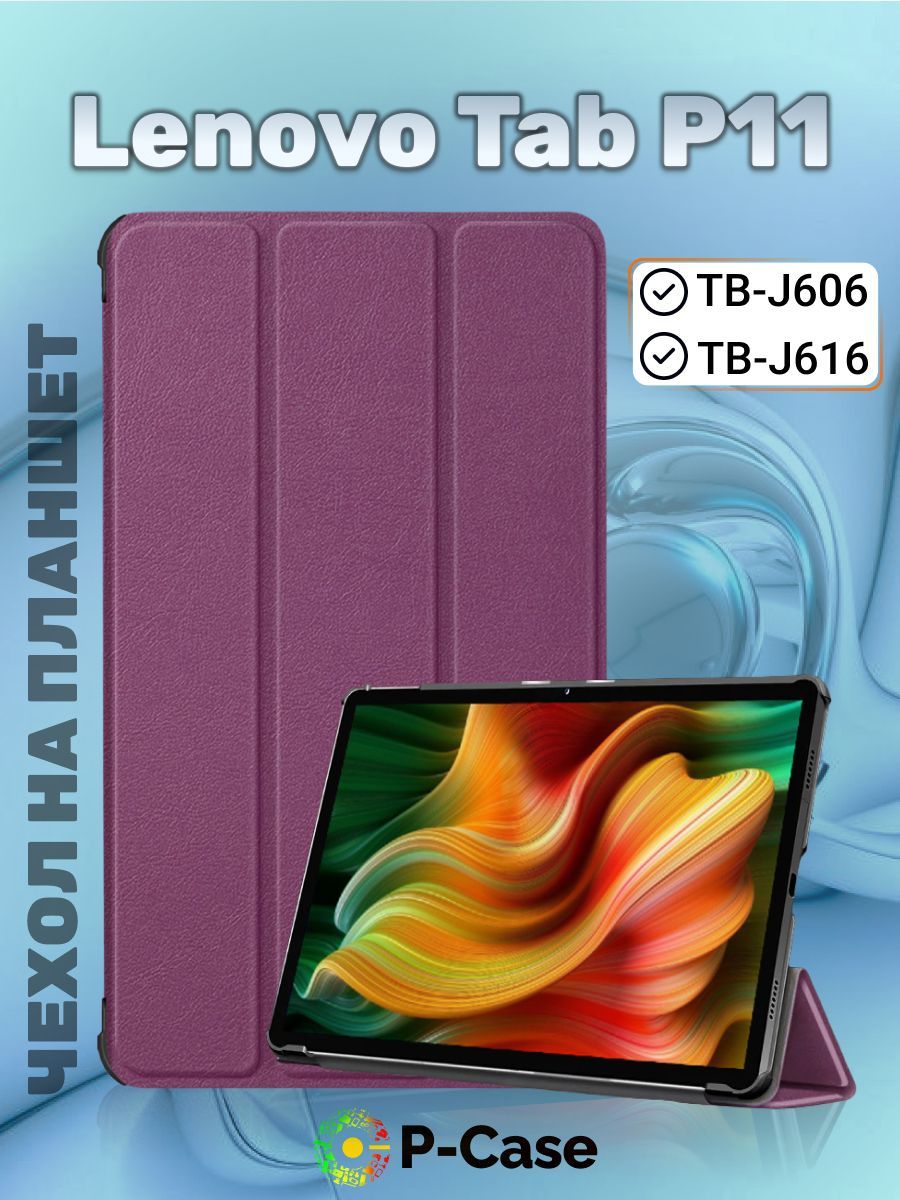 Lenovo Tab P11 Tb-J606L Чехол купить на OZON по низкой цене