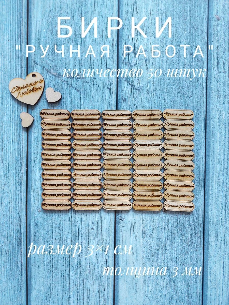 Бирки для HandMade – подчеркните индивидуальность своих изделий!