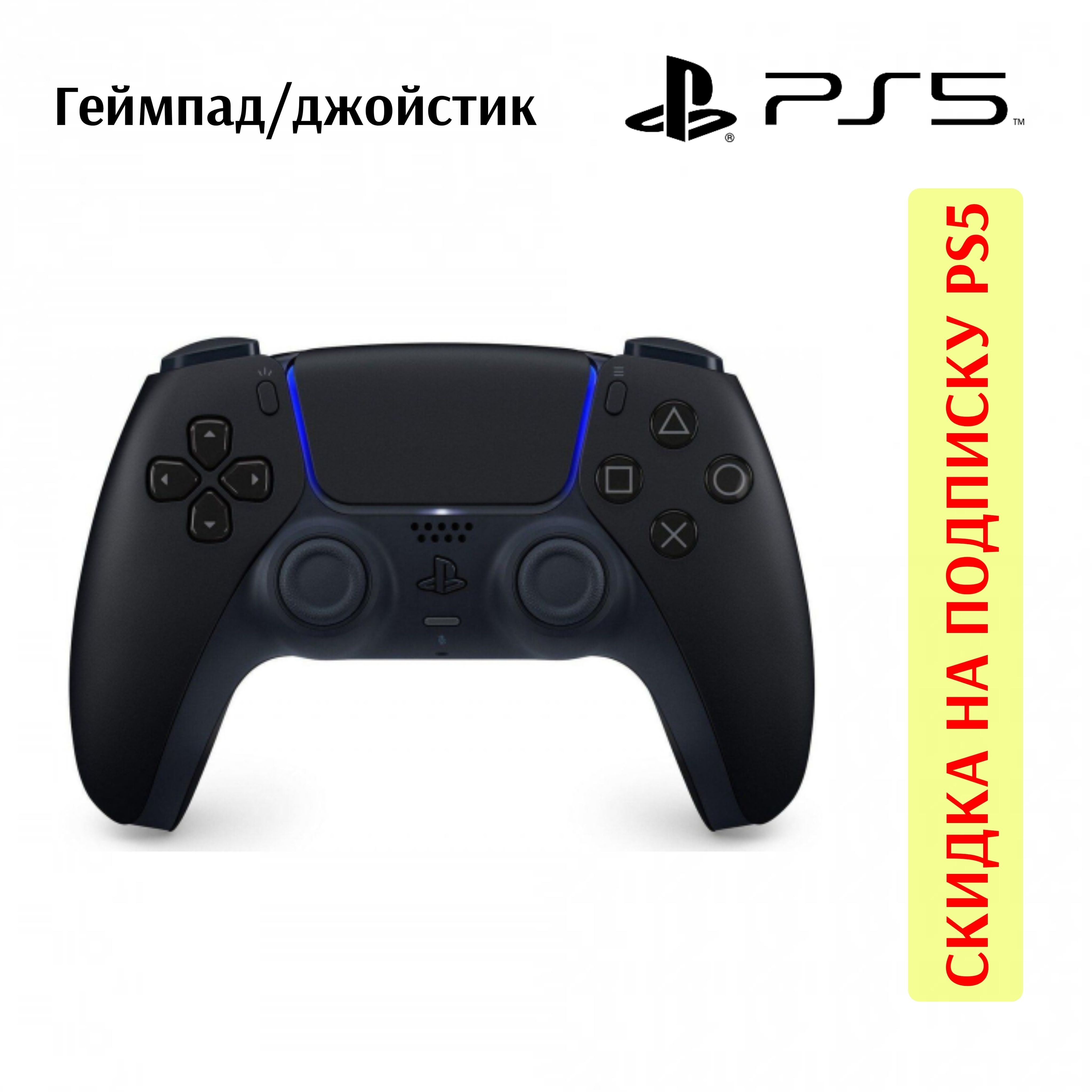 Геймпад/джойстик Sony PlayStation 5 (CFI-ZCT1W)