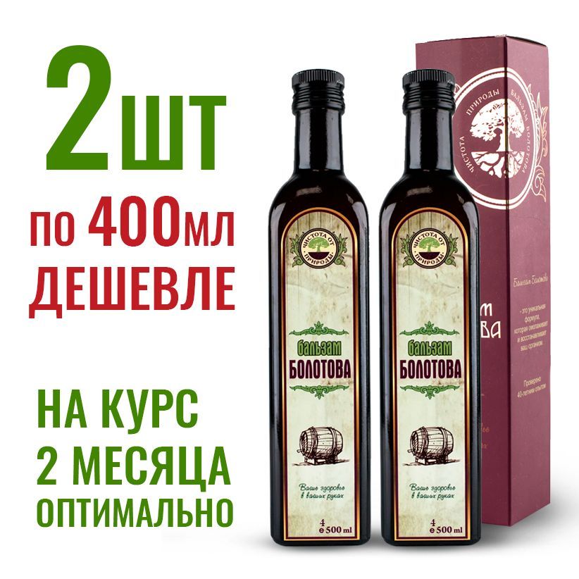 Бальзам Болотова 500мл флак жидкость. Легендарный бальзам Болотова. Бальзам Болотова фл. 500 Мл. Царский бальзам.